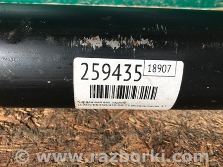 ФОТО Карданний вал задній для Lexus RX350/450 (09-15) Київ