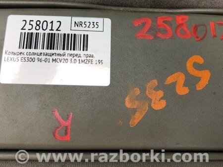 ФОТО Козирок сонцезахисний для Lexus ES300 (96-01) Київ