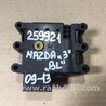 Моторчик заслінки пічки Mazda 3 II BL (08-13)