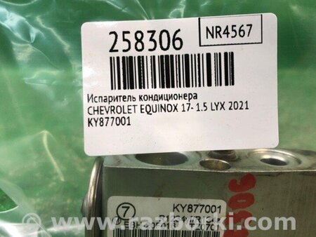 ФОТО Випарник кондиціонера для Chevrolet Equinox III (17-24) Київ