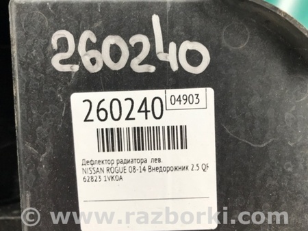 ФОТО дефлектор радіатора для Nissan Rogue (08-14) Київ