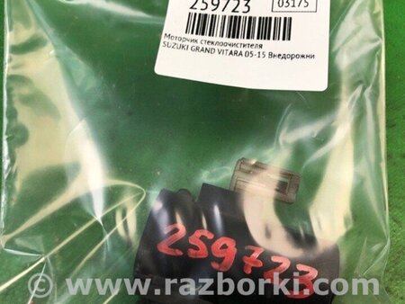 ФОТО Насос омивача скла для Suzuki Grand Vitara (різне не сортоване) Київ