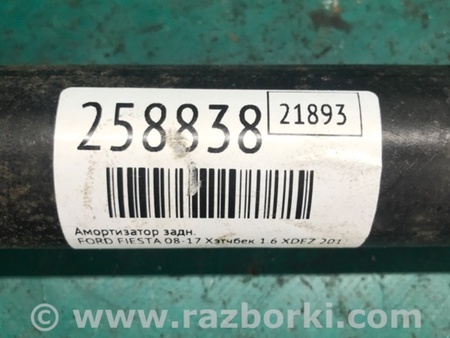 ФОТО Амортизатор для Ford Fiesta Mk6 (2008-2017) Київ