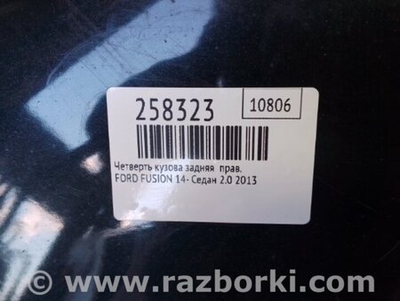 ФОТО Чверть кузова задня для Ford Fusion USA 2 поколение (12-20) Київ