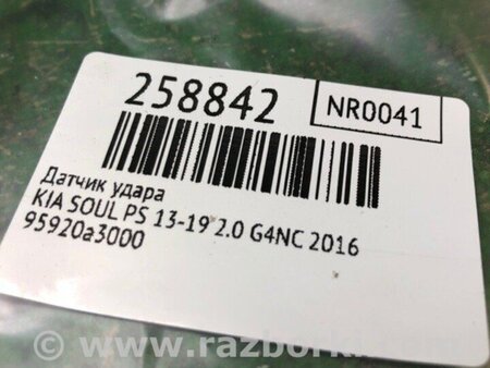 ФОТО Датчик удару для KIA Soul 2 PS (13-18) Київ