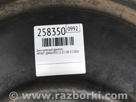 ФОТО Колісний диск (докатка) для Infiniti QX60/JX35 Київ