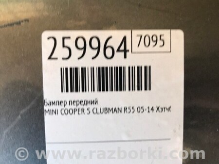 ФОТО Бампер передній для MINI Clubman R55 (04.2008-11.2014) Київ