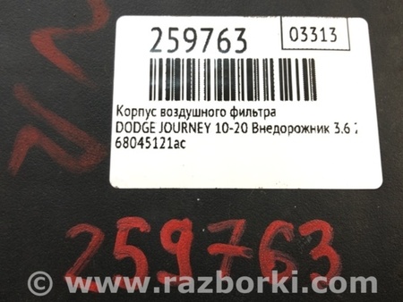 ФОТО Корпус повітряного фільтра для Dodge Journey (2011-2020) Київ