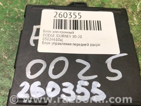 ФОТО Блок електронний для Dodge Journey (2011-2020) Київ