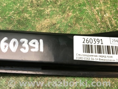 ФОТО Склопідйомник для Ford Edge 1 U387 (01.2006-04.2015) Київ