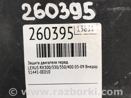 ФОТО Захист двигуна для Lexus RX300/330/350/400 (03-09) Київ