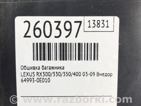 ФОТО Обшивка багажника для Lexus RX300/330/350/400 (03-09) Київ