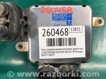 ФОТО Блок керування вентилятором радіатора для Lexus RX300/330/350/400 (03-09) Київ