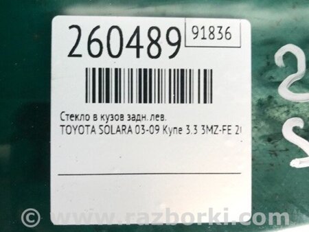 ФОТО Скло у кузов для Toyota Solara Київ