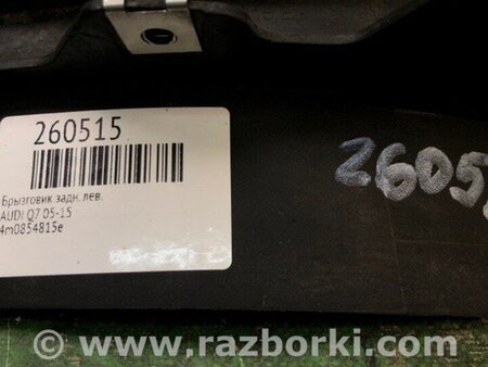 ФОТО Бризговик для Audi (Ауди) Q7 4L (05-15) Київ