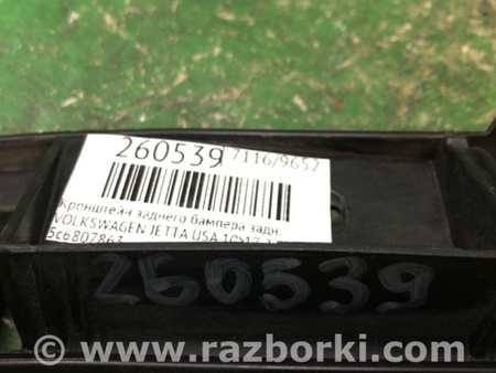 ФОТО Кронштейн заднього бампера для Volkswagen Jetta USA (10-17) Київ