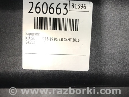 ФОТО Бардачок для KIA Soul 2 PS (13-18) Київ