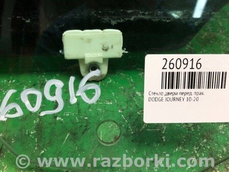 ФОТО Скло дверей для Dodge Journey (2011-2020) Київ