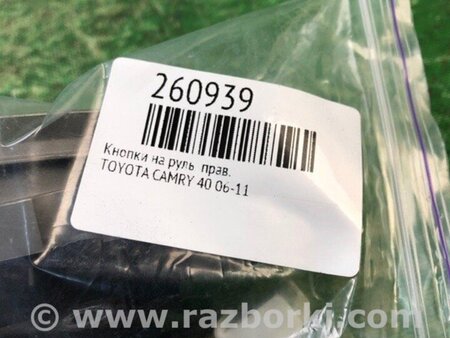 ФОТО Кнопки руля для Toyota Camry 40 XV40 (06-11) Київ