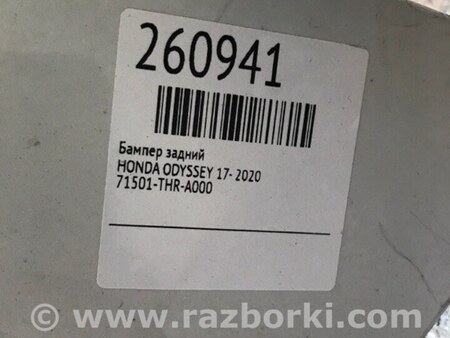 ФОТО Бампер задній для Honda Odyssey (2017-) Київ