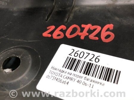 ФОТО Накладка на поріг багажника для Ford Fusion USA 2 поколение (12-20) Київ