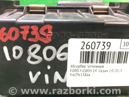 ФОТО Абсорбер паливний для Ford Fusion USA 2 поколение (12-20) Київ