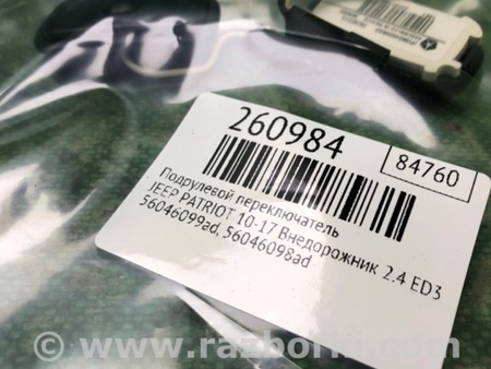 ФОТО Пелюстки перемикання передач для Jeep Patriot (10-17) Київ