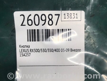 ФОТО Кнопка для Lexus RX300/330/350/400 (03-09) Київ