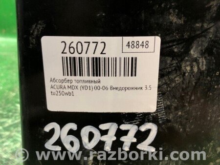 ФОТО Абсорбер паливний для Acura MDX YD1 (00-06) Київ