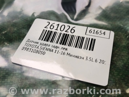 ФОТО Датчик удару для Toyota Sienna (11-16) Київ