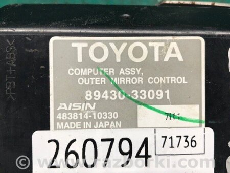 ФОТО Блок керування дзеркалами для Lexus ES350 (06-12) Київ