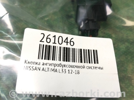 ФОТО Кнопка антипробуксової системи для Nissan Altima L33 Київ