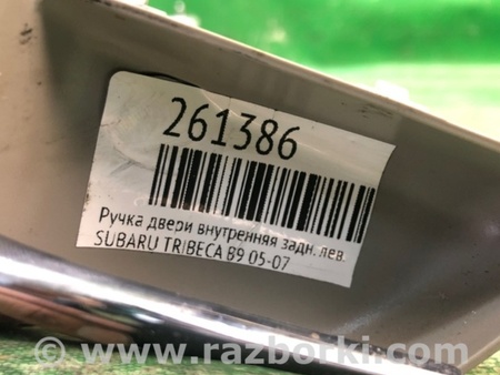 ФОТО Ручка дверей внутрішня для Subaru Tribeca B9 (05-08) Київ