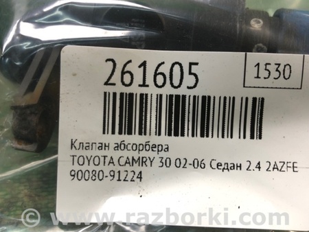 ФОТО Клапан абсорберу для Toyota Camry 30 XV30 (01-06) Київ