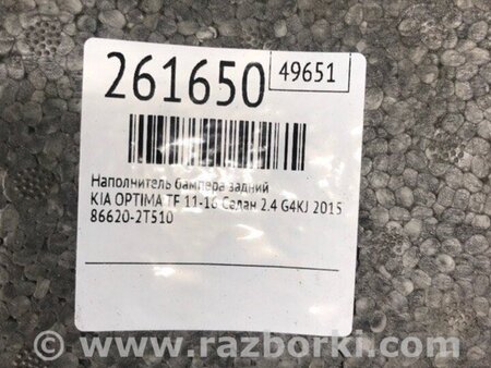 ФОТО Наповнювач бампера задній для KIA Optima 3 TF (10-15) Київ