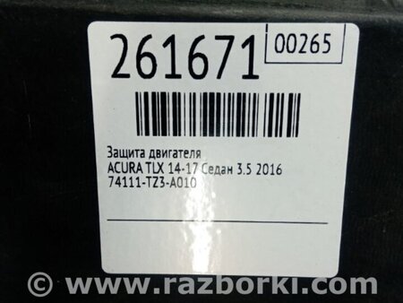 ФОТО Захист двигуна для Acura TLX (14-20) Київ