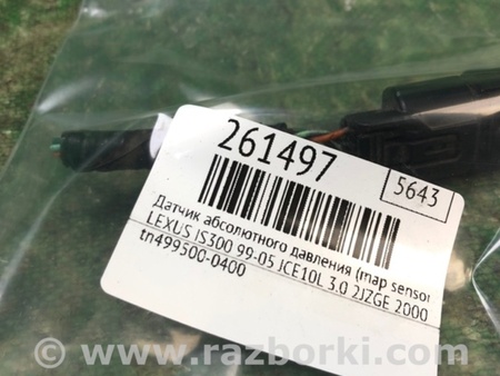 ФОТО Датчик абсолютного тиску (MAP sensor) для Lexus IS300 (99-05) Київ