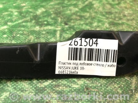 ФОТО Пластик під лобове скло / Жабо для Nissan Juke (10-19) Київ