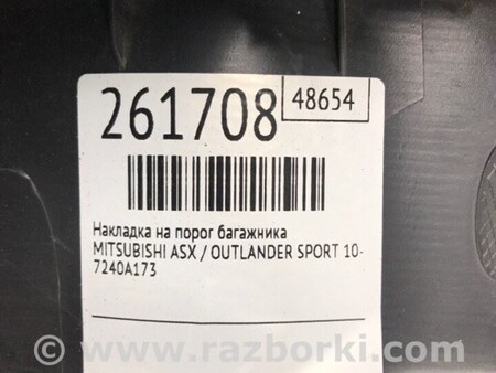 ФОТО Накладка на поріг багажника для Mitsubishi ASX Київ