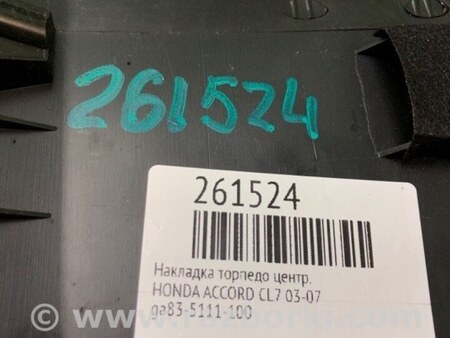 ФОТО Накладка торпедо-центр. для Honda Accord VII CL7/CL9 (02-08) Київ