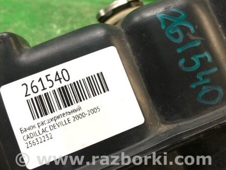 ФОТО Бачок розширювальний для Cadillac De Ville Київ