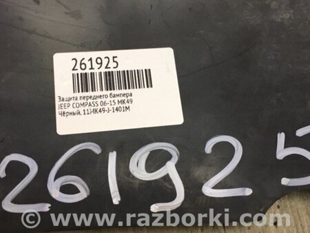 ФОТО Захист переднього бампера для Jeep Compass (06-15) Київ