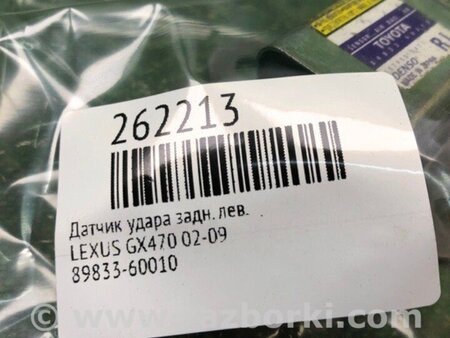 ФОТО Датчик удару для Lexus GX Київ