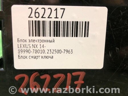 ФОТО Блок електронний для Lexus NX (14-21) Київ