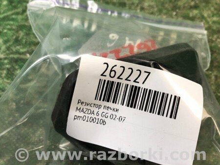 ФОТО Резистор пічки для Mazda 6 GG/GY (2002-2008) Київ