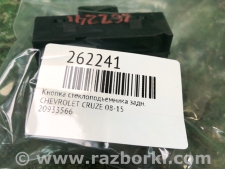ФОТО Кнопка склопідіймача для Chevrolet Cruze J300 (08-16) Київ