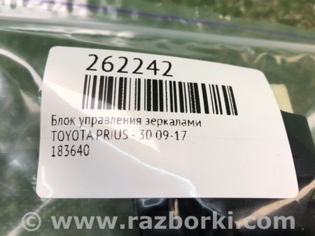 ФОТО Блок керування дзеркалами для Toyota Prius III XW30 (09-15) Київ