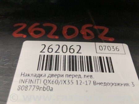 ФОТО Накладка двері для Infiniti QX60/JX35 Київ