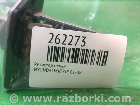 ФОТО Резистор пічки для Hyundai Matrix (01-10) Київ