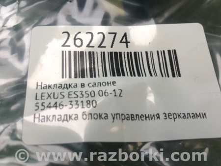 ФОТО накладка в салоні для Lexus ES350 (06-12) Київ